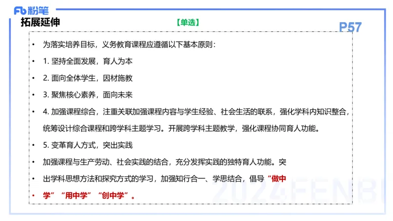 理论精讲6-教育教学知识与能力-李度_4-教培资料-26年最新资料-同步更新_小学教资_022025上FB小学系统班_0225上-教育知识与能力_2.理论精讲_讲义