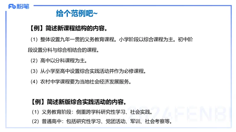 理论精讲6-教育教学知识与能力-李度_4-教培资料-26年最新资料-同步更新_小学教资_022025上FB小学系统班_0225上-教育知识与能力_2.理论精讲_讲义