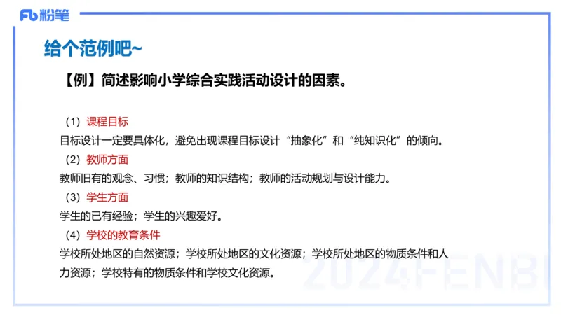 理论精讲6-教育教学知识与能力-李度_4-教培资料-26年最新资料-同步更新_小学教资_022025上FB小学系统班_0225上-教育知识与能力_2.理论精讲_讲义