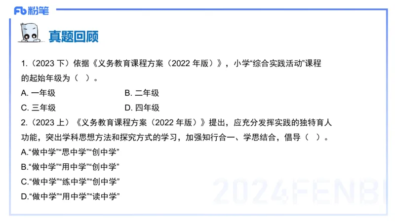 理论精讲6-教育教学知识与能力-李度_4-教培资料-26年最新资料-同步更新_小学教资_022025上FB小学系统班_0225上-教育知识与能力_2.理论精讲_讲义