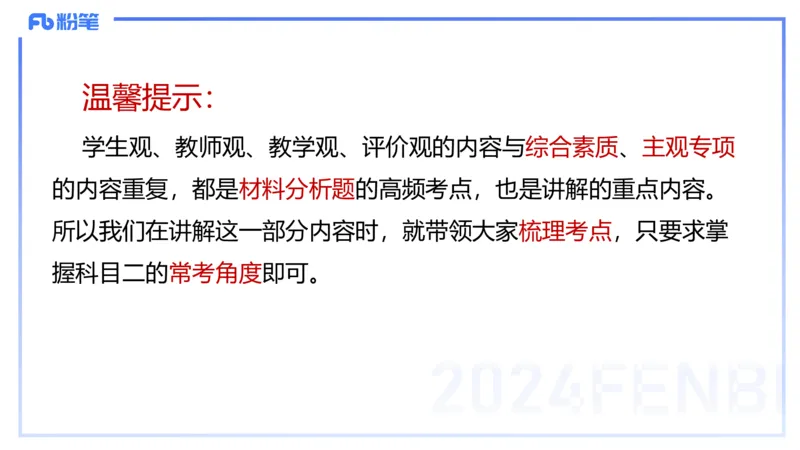 理论精讲6-教育教学知识与能力-李度_4-教培资料-26年最新资料-同步更新_小学教资_022025上FB小学系统班_0225上-教育知识与能力_2.理论精讲_讲义
