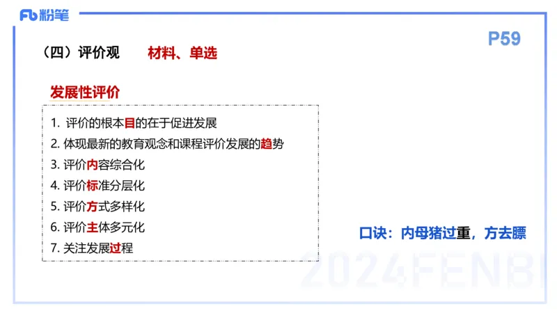 理论精讲6-教育教学知识与能力-李度_4-教培资料-26年最新资料-同步更新_小学教资_022025上FB小学系统班_0225上-教育知识与能力_2.理论精讲_讲义