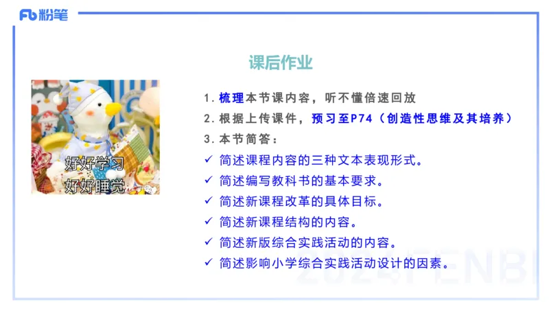 理论精讲6-教育教学知识与能力-李度_4-教培资料-26年最新资料-同步更新_小学教资_022025上FB小学系统班_0225上-教育知识与能力_2.理论精讲_讲义