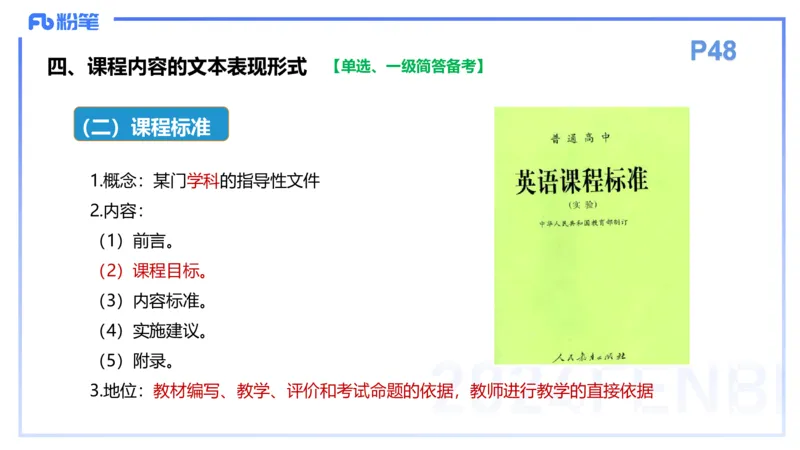 理论精讲6-教育教学知识与能力-李度_4-教培资料-26年最新资料-同步更新_小学教资_022025上FB小学系统班_0225上-教育知识与能力_2.理论精讲_讲义