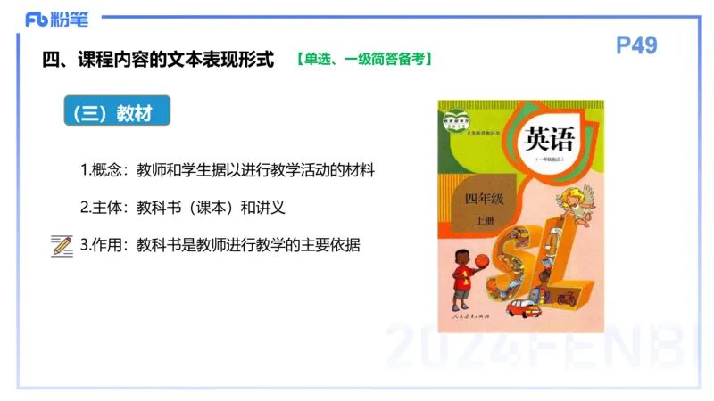 理论精讲6-教育教学知识与能力-李度_4-教培资料-26年最新资料-同步更新_小学教资_022025上FB小学系统班_0225上-教育知识与能力_2.理论精讲_讲义