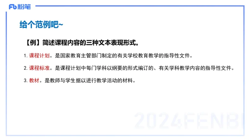 理论精讲6-教育教学知识与能力-李度_4-教培资料-26年最新资料-同步更新_小学教资_022025上FB小学系统班_0225上-教育知识与能力_2.理论精讲_讲义