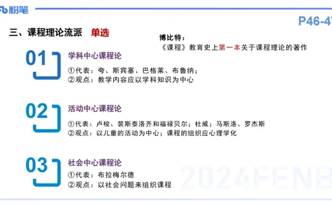 理论精讲6-教育教学知识与能力-李度_4-教培资料-26年最新资料-同步更新_小学教资_022025上FB小学系统班_0225上-教育知识与能力_2.理论精讲_讲义