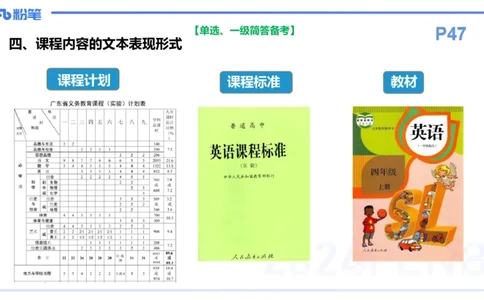 理论精讲6-教育教学知识与能力-李度_4-教培资料-26年最新资料-同步更新_小学教资_022025上FB小学系统班_0225上-教育知识与能力_2.理论精讲_讲义
