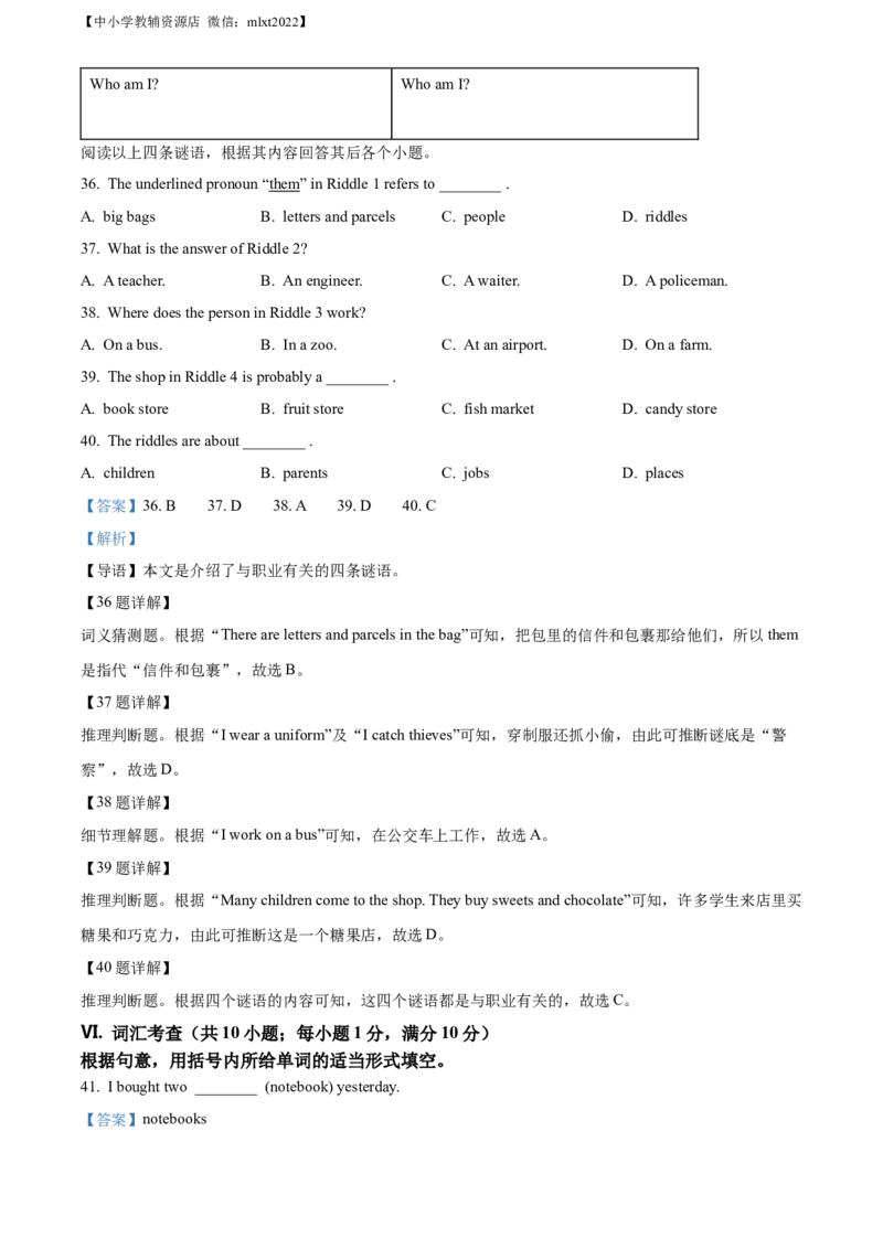 精品解析：2022年甘肃省定西市中考英语真题（解析版）_中考真题_3.英语中考真题2015-2024年_2022中考英语真题143份11