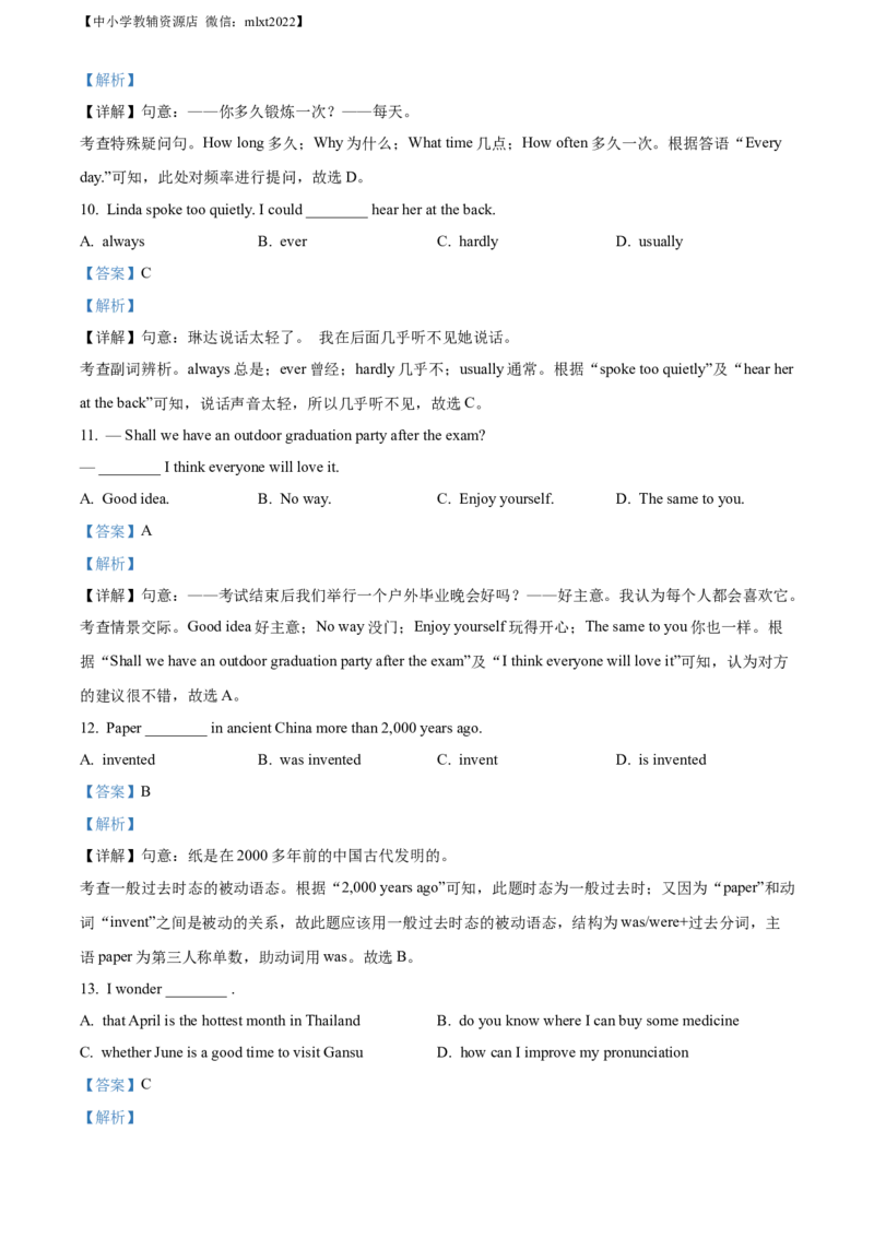 精品解析：2022年甘肃省定西市中考英语真题（解析版）_中考真题_3.英语中考真题2015-2024年_2022中考英语真题143份11