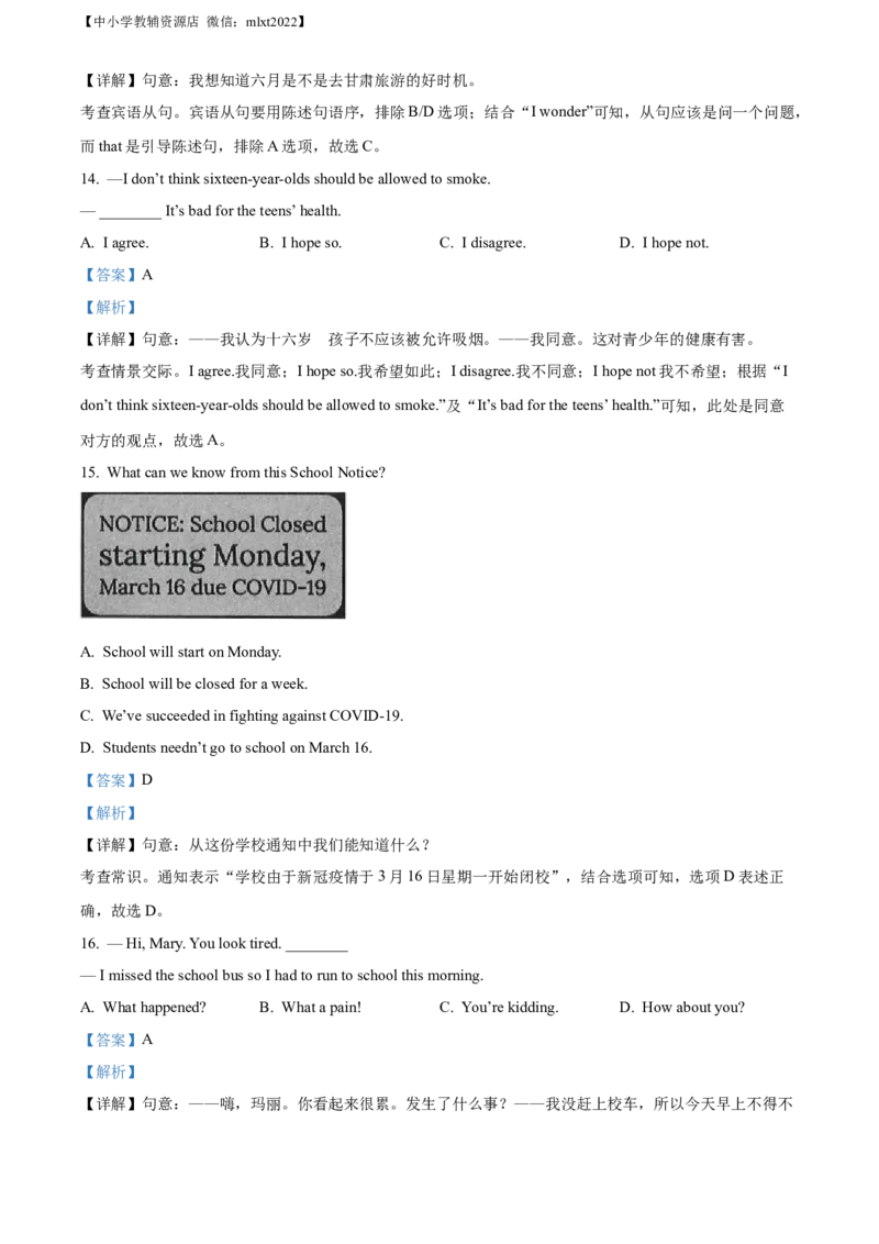 精品解析：2022年甘肃省定西市中考英语真题（解析版）_中考真题_3.英语中考真题2015-2024年_2022中考英语真题143份11