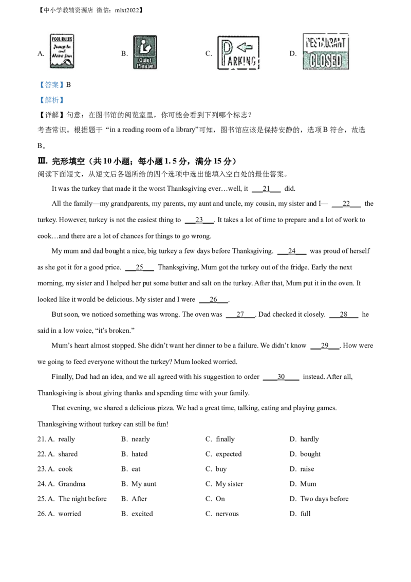 精品解析：2022年甘肃省定西市中考英语真题（解析版）_中考真题_3.英语中考真题2015-2024年_2022中考英语真题143份11