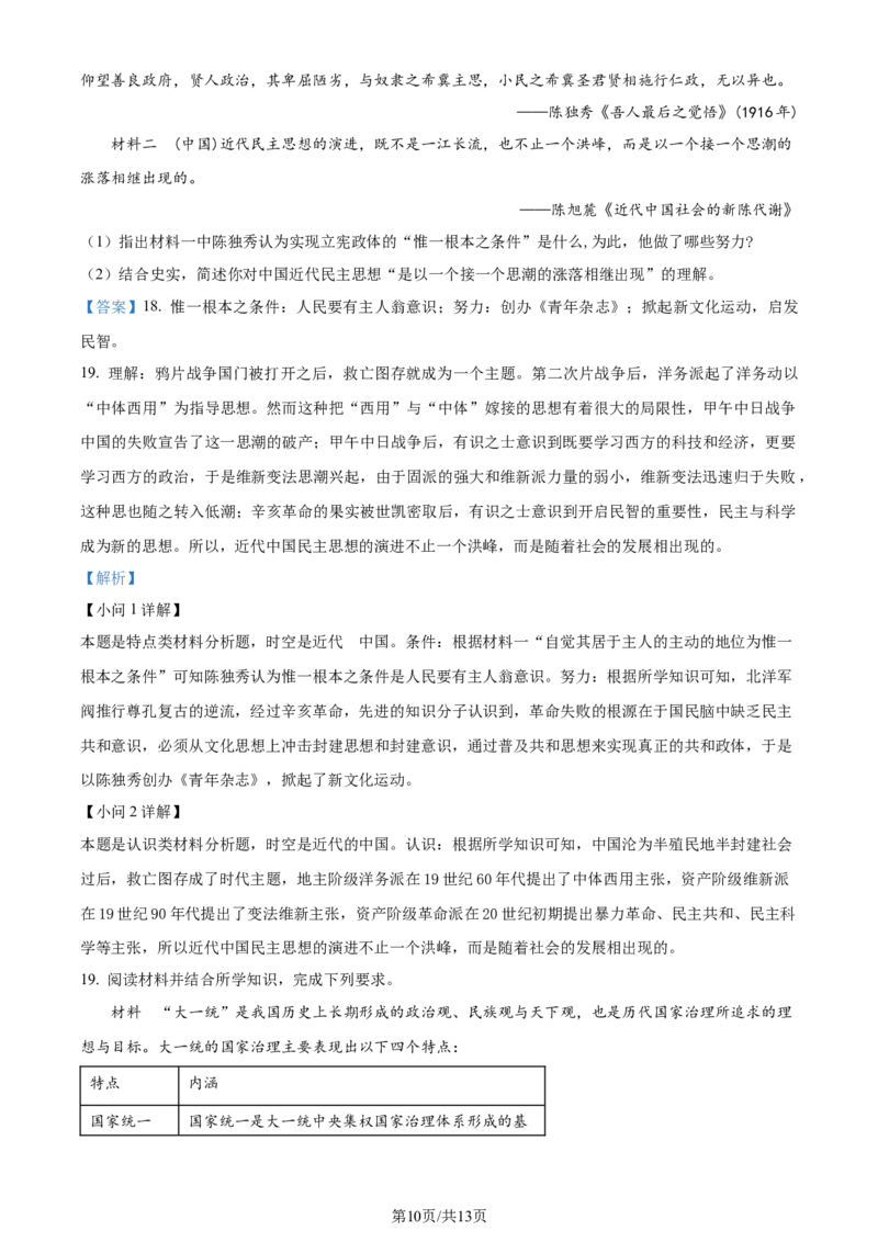精品解析：2024届广东省佛山市普通高中高三上学期教学质量检测（一）历史试题（解析版）_2024年1月_01每日更新_19号_2024届广东省佛山市普通高中高三上学期期末教学质量检测（一）