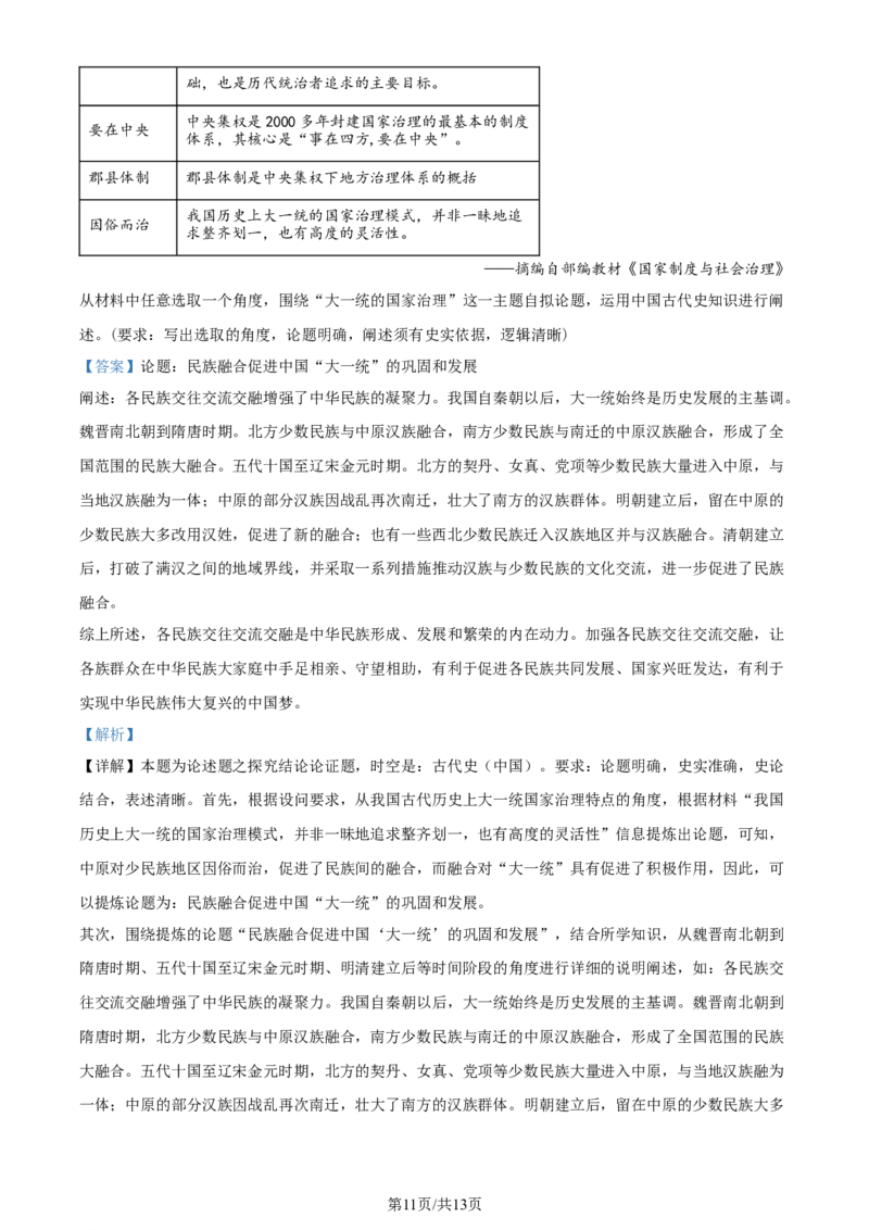 精品解析：2024届广东省佛山市普通高中高三上学期教学质量检测（一）历史试题（解析版）_2024年1月_01每日更新_19号_2024届广东省佛山市普通高中高三上学期期末教学质量检测（一）