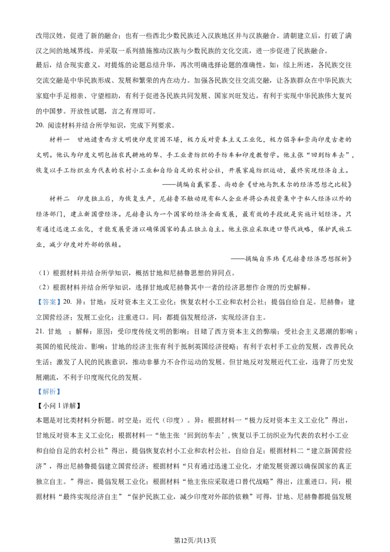 精品解析：2024届广东省佛山市普通高中高三上学期教学质量检测（一）历史试题（解析版）_2024年1月_01每日更新_19号_2024届广东省佛山市普通高中高三上学期期末教学质量检测（一）