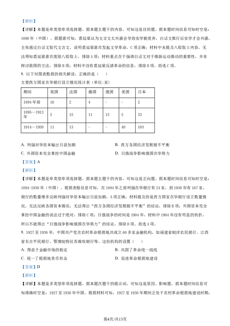 精品解析：2024届广东省佛山市普通高中高三上学期教学质量检测（一）历史试题（解析版）_2024年1月_01每日更新_19号_2024届广东省佛山市普通高中高三上学期期末教学质量检测（一）