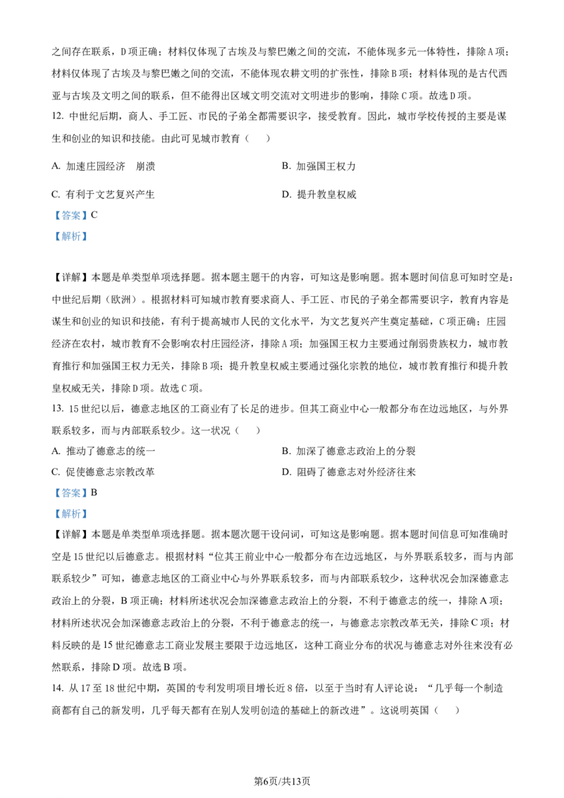 精品解析：2024届广东省佛山市普通高中高三上学期教学质量检测（一）历史试题（解析版）_2024年1月_01每日更新_19号_2024届广东省佛山市普通高中高三上学期期末教学质量检测（一）