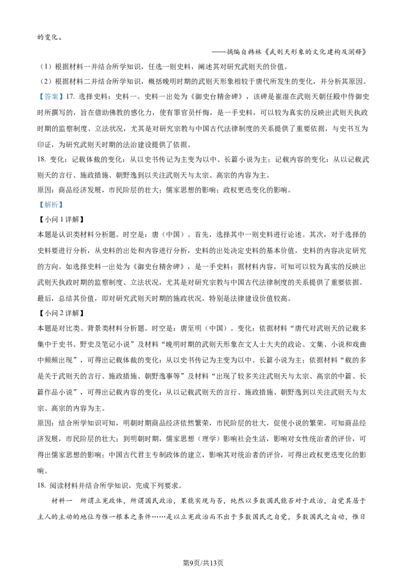 精品解析：2024届广东省佛山市普通高中高三上学期教学质量检测（一）历史试题（解析版）_2024年1月_01每日更新_19号_2024届广东省佛山市普通高中高三上学期期末教学质量检测（一）