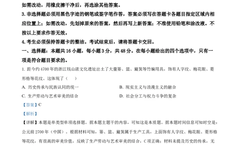 精品解析：2024届广东省佛山市普通高中高三上学期教学质量检测（一）历史试题（解析版）_2024年1月_01每日更新_19号_2024届广东省佛山市普通高中高三上学期期末教学质量检测（一）