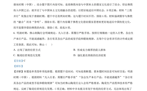 精品解析：2024届广东省佛山市普通高中高三上学期教学质量检测（一）历史试题（解析版）_2024年1月_01每日更新_19号_2024届广东省佛山市普通高中高三上学期期末教学质量检测（一）