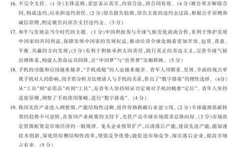 政治答案_2024届江苏省南通市高三第一次调研测试（南通一模）_江苏省南通市2024届高三第一次调研测试（南通一模）政治