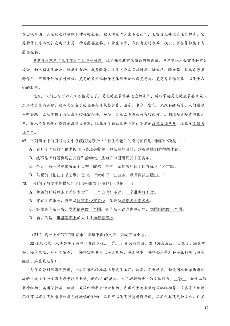 专题08语言文字运用（名校真题，30题）（原卷版）_1多考区联考试卷_0103好题汇编备战2024-2025学年高一语文上学期期末真题分类汇编（统编版）