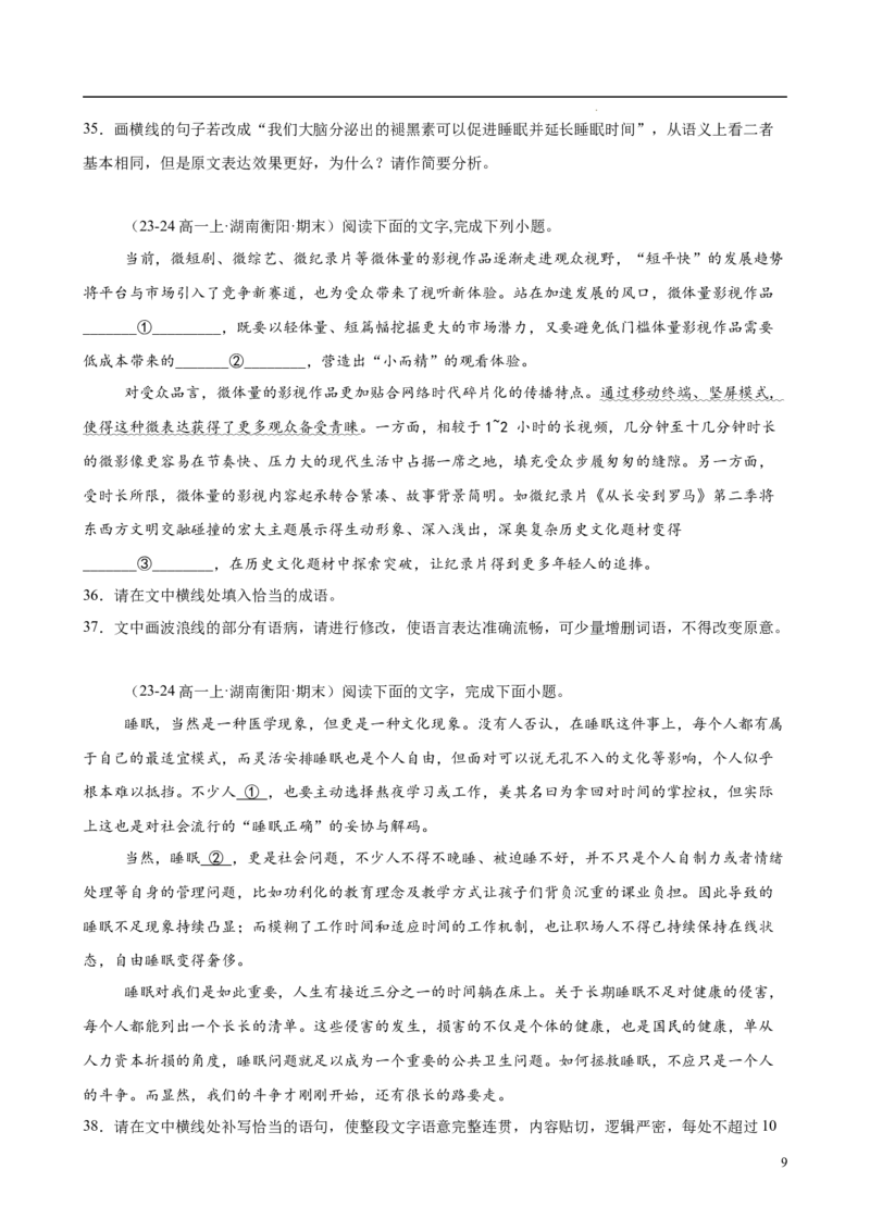 专题08语言文字运用（名校真题，30题）（原卷版）_1多考区联考试卷_0103好题汇编备战2024-2025学年高一语文上学期期末真题分类汇编（统编版）