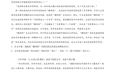 专题08语言文字运用（名校真题，30题）（原卷版）_1多考区联考试卷_0103好题汇编备战2024-2025学年高一语文上学期期末真题分类汇编（统编版）
