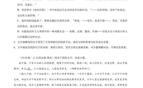专题08语言文字运用（名校真题，30题）（原卷版）_1多考区联考试卷_0103好题汇编备战2024-2025学年高一语文上学期期末真题分类汇编（统编版）