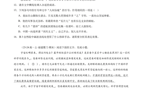 专题08语言文字运用（名校真题，30题）（原卷版）_1多考区联考试卷_0103好题汇编备战2024-2025学年高一语文上学期期末真题分类汇编（统编版）