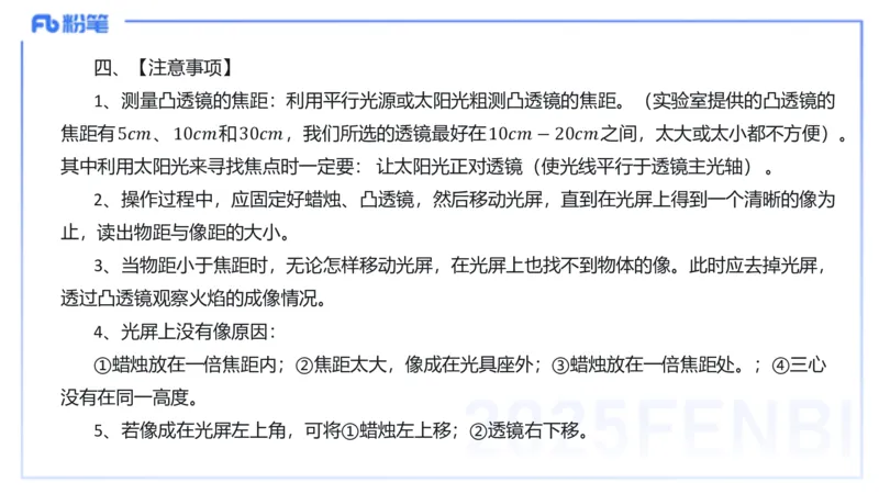 理论精讲15初中物理实验_4-教培资料-26年最新资料-同步更新_初中高中教资_03科三专项（进去保存报考的学科即可）_01科目三FB网课、三色速记手册、知识点导图等推荐_初中