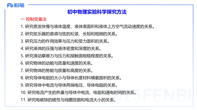 理论精讲15初中物理实验_4-教培资料-26年最新资料-同步更新_初中高中教资_03科三专项（进去保存报考的学科即可）_01科目三FB网课、三色速记手册、知识点导图等推荐_初中