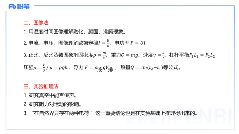 理论精讲15初中物理实验_4-教培资料-26年最新资料-同步更新_初中高中教资_03科三专项（进去保存报考的学科即可）_01科目三FB网课、三色速记手册、知识点导图等推荐_初中