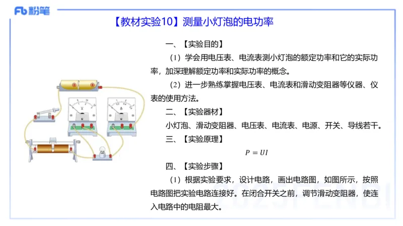 理论精讲15初中物理实验_4-教培资料-26年最新资料-同步更新_初中高中教资_03科三专项（进去保存报考的学科即可）_01科目三FB网课、三色速记手册、知识点导图等推荐_初中