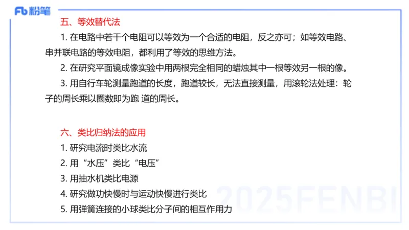 理论精讲15初中物理实验_4-教培资料-26年最新资料-同步更新_初中高中教资_03科三专项（进去保存报考的学科即可）_01科目三FB网课、三色速记手册、知识点导图等推荐_初中