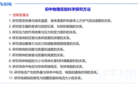 理论精讲15初中物理实验_4-教培资料-26年最新资料-同步更新_初中高中教资_03科三专项（进去保存报考的学科即可）_01科目三FB网课、三色速记手册、知识点导图等推荐_初中