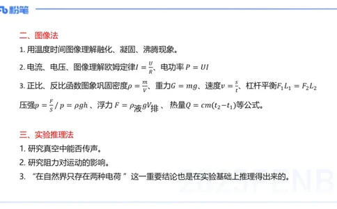 理论精讲15初中物理实验_4-教培资料-26年最新资料-同步更新_初中高中教资_03科三专项（进去保存报考的学科即可）_01科目三FB网课、三色速记手册、知识点导图等推荐_初中