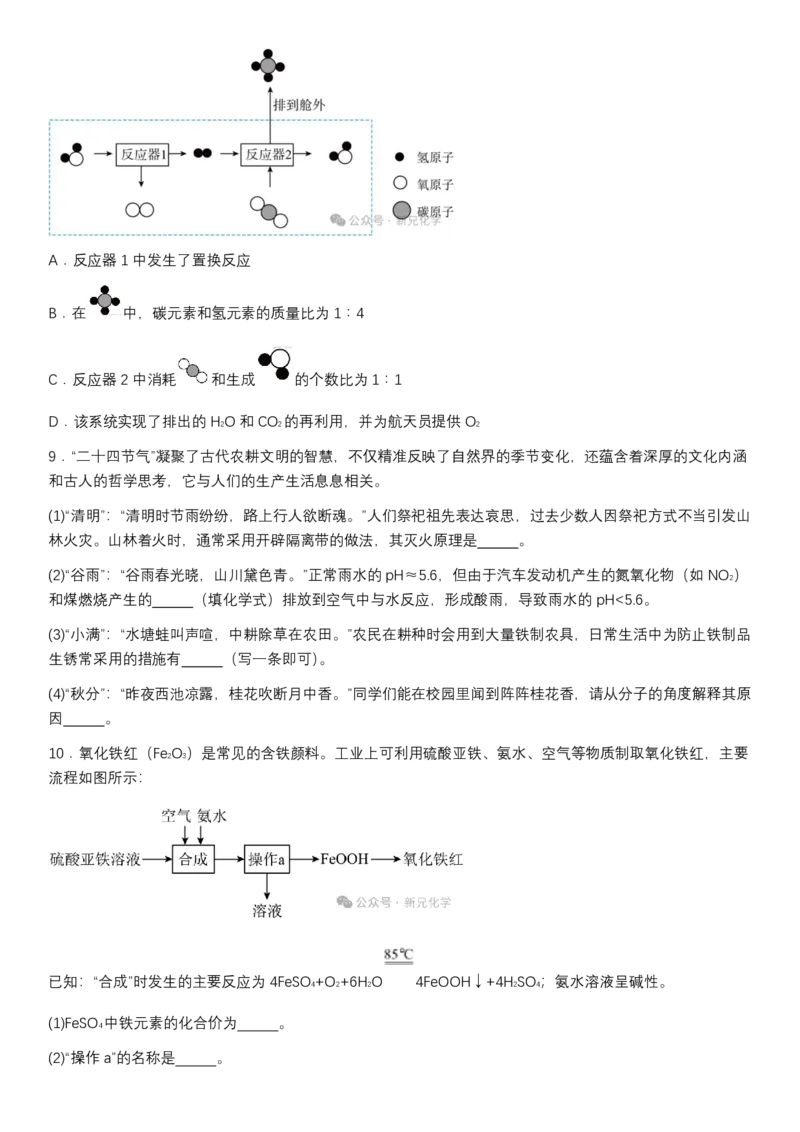 2025遂宁中考化学真题及答案_2025全国各地《中考真题试卷及答案》_2025遂宁中考真题及答案