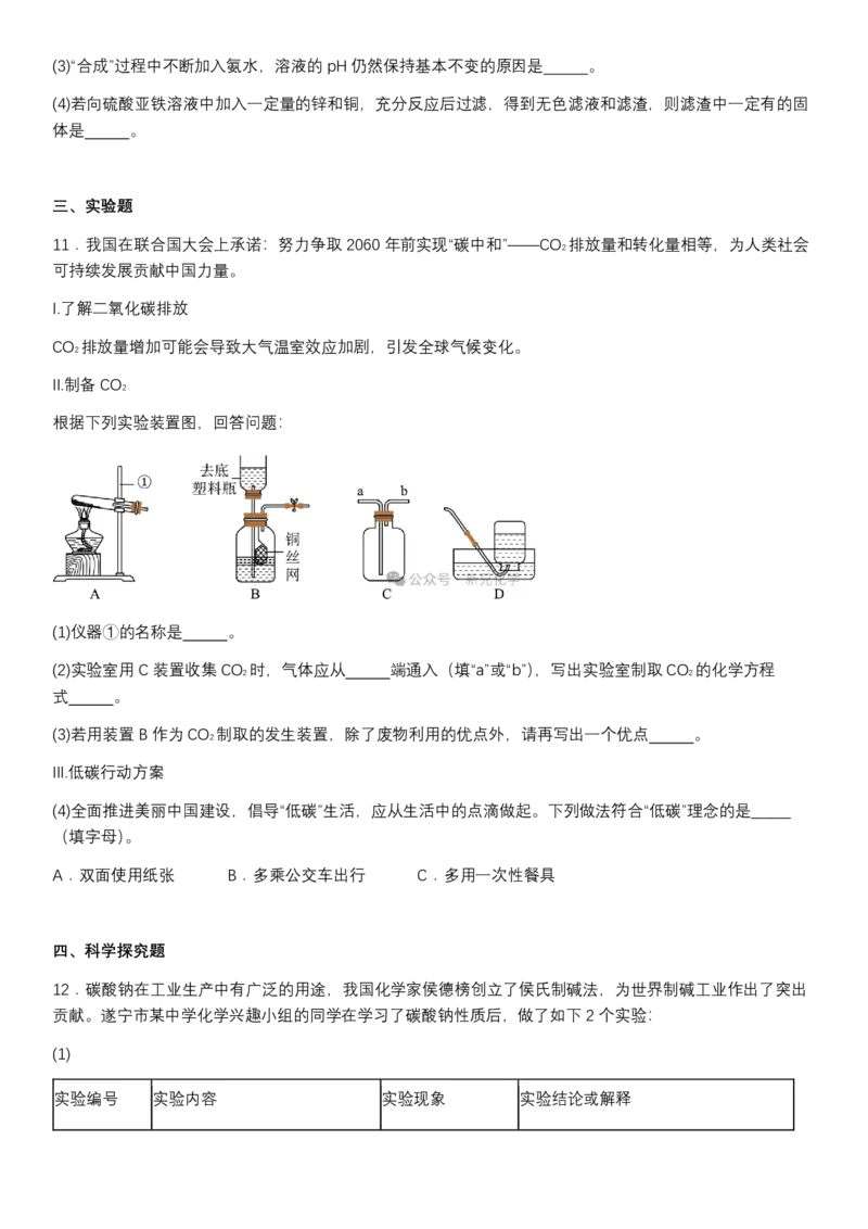 2025遂宁中考化学真题及答案_2025全国各地《中考真题试卷及答案》_2025遂宁中考真题及答案