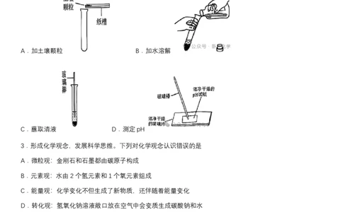 2025遂宁中考化学真题及答案_2025全国各地《中考真题试卷及答案》_2025遂宁中考真题及答案