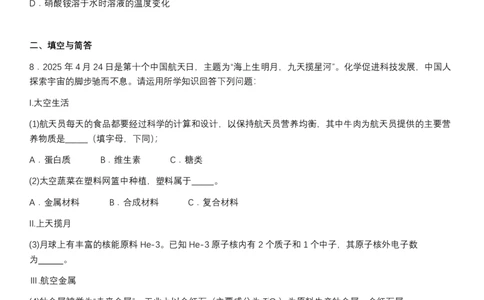 2025遂宁中考化学真题及答案_2025全国各地《中考真题试卷及答案》_2025遂宁中考真题及答案