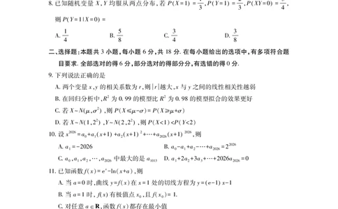 黄石高二数学_2025年7月_250715湖北省黄石市2025春季学期高二期末统一测试（全科）_数学