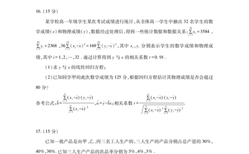 黄石高二数学_2025年7月_250715湖北省黄石市2025春季学期高二期末统一测试（全科）_数学