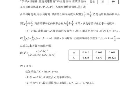 黄石高二数学_2025年7月_250715湖北省黄石市2025春季学期高二期末统一测试（全科）_数学
