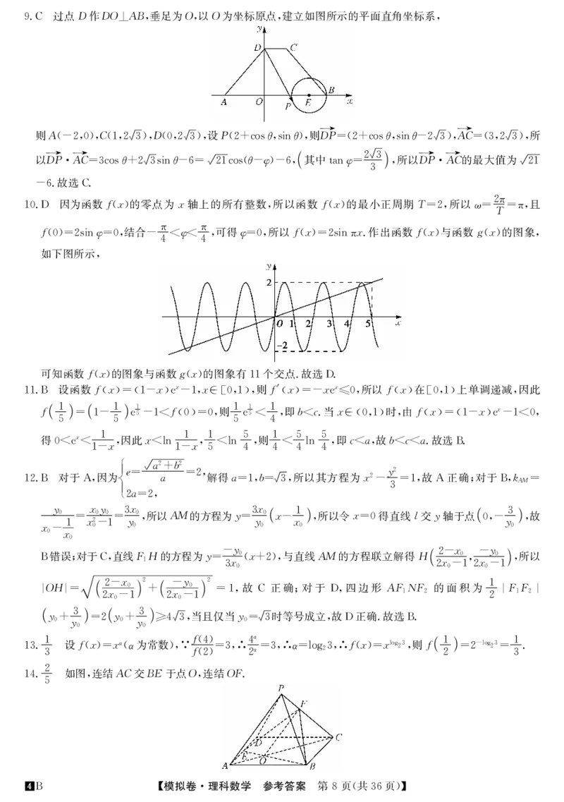 理科数学_2024届陕西省咸阳市永寿县中学高三上学期高考调研拟测试卷（二）_陕西省咸阳市永寿县中学2024届高三上学期高考调研拟测试卷（二）数学
