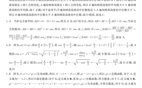 理科数学_2024届陕西省咸阳市永寿县中学高三上学期高考调研拟测试卷（二）_陕西省咸阳市永寿县中学2024届高三上学期高考调研拟测试卷（二）数学