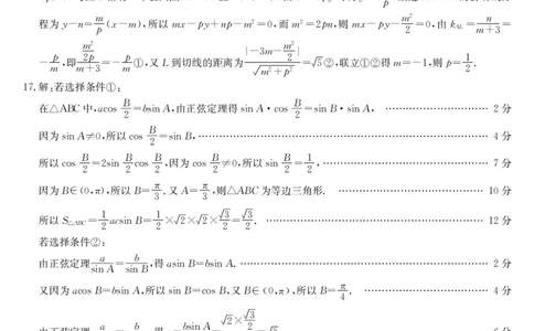 理科数学_2024届陕西省咸阳市永寿县中学高三上学期高考调研拟测试卷（二）_陕西省咸阳市永寿县中学2024届高三上学期高考调研拟测试卷（二）数学