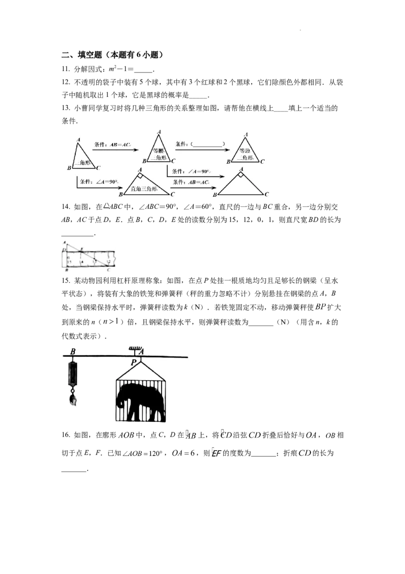 精品解析：2022年浙江省嘉兴市中考数学真题（原卷版）_中考真题_2.数学中考真题2015-2024年_2022中考数学真题145份13