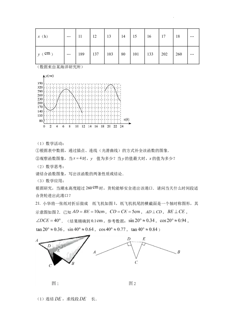 精品解析：2022年浙江省嘉兴市中考数学真题（原卷版）_中考真题_2.数学中考真题2015-2024年_2022中考数学真题145份13