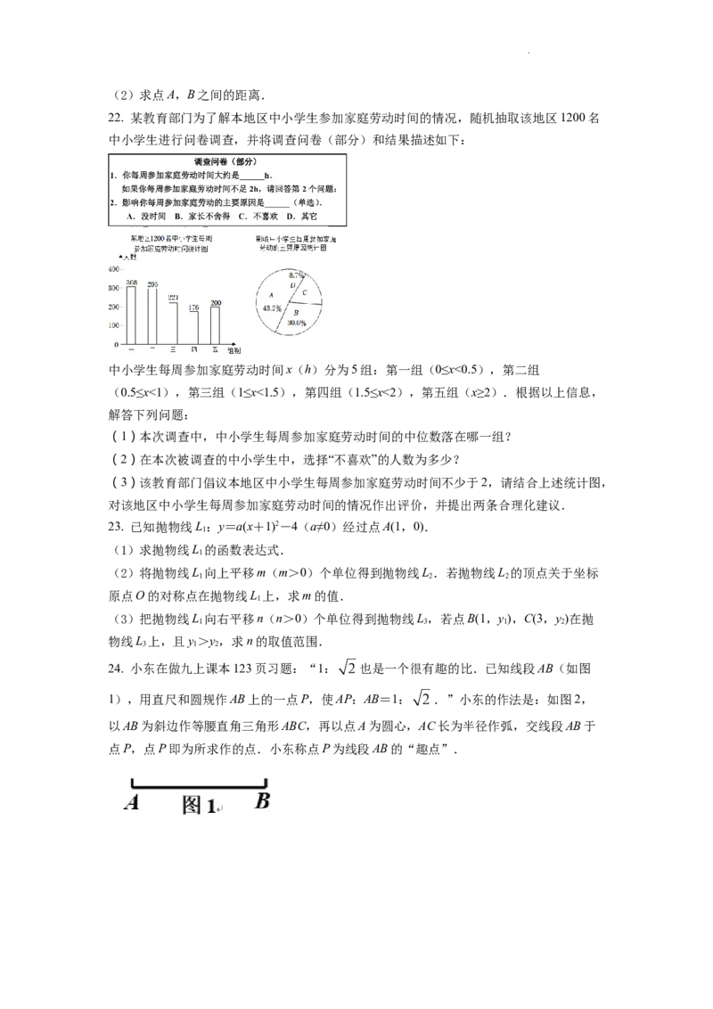 精品解析：2022年浙江省嘉兴市中考数学真题（原卷版）_中考真题_2.数学中考真题2015-2024年_2022中考数学真题145份13